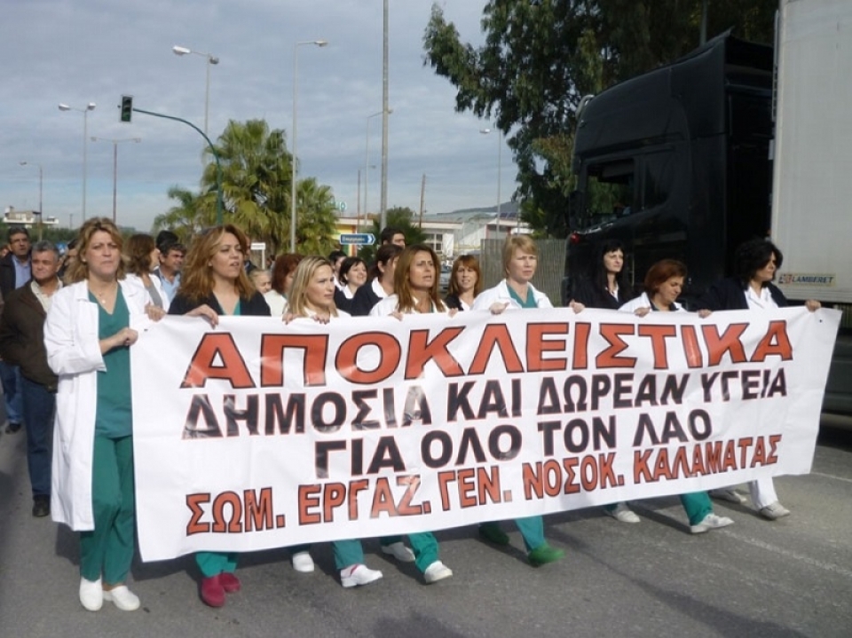 Στάσεις εργασίας και διαμαρτυρία στο Νοσοκομείο Καλαμάτας